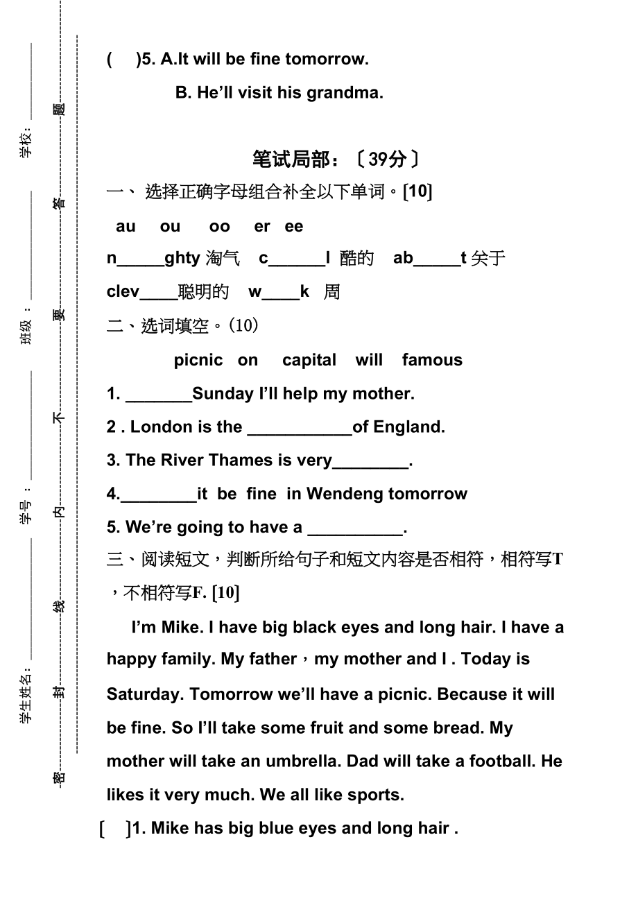 2023年新标准小学英语4B第一次月考试卷及答案听力M143.docx_第3页