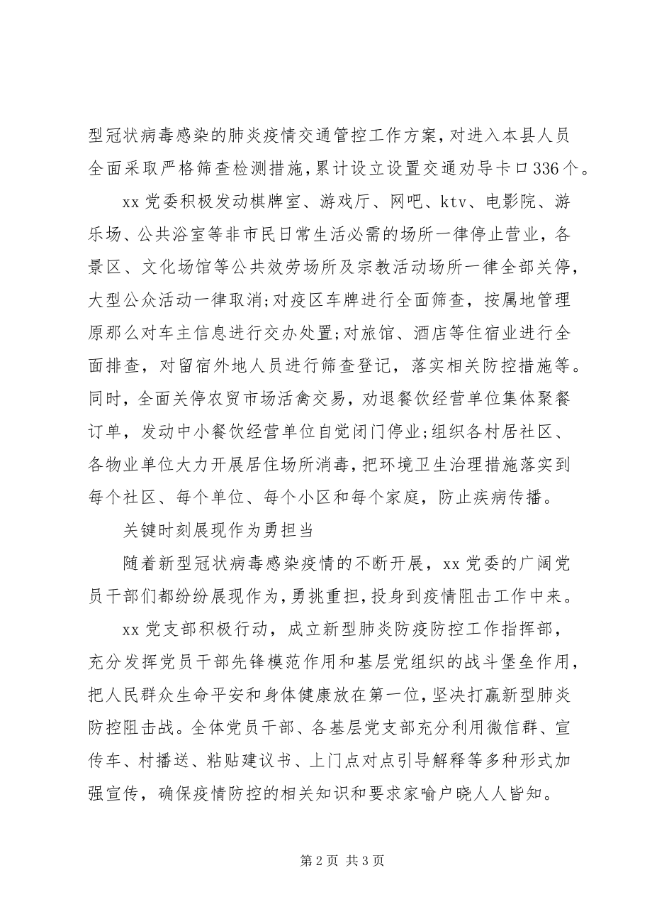 2023年基层党组织疫情防控的先进事迹.docx_第2页