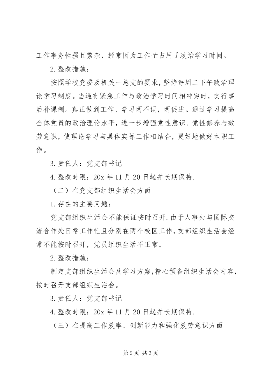 2023年人事处与交流处党支部整改措施.docx_第2页