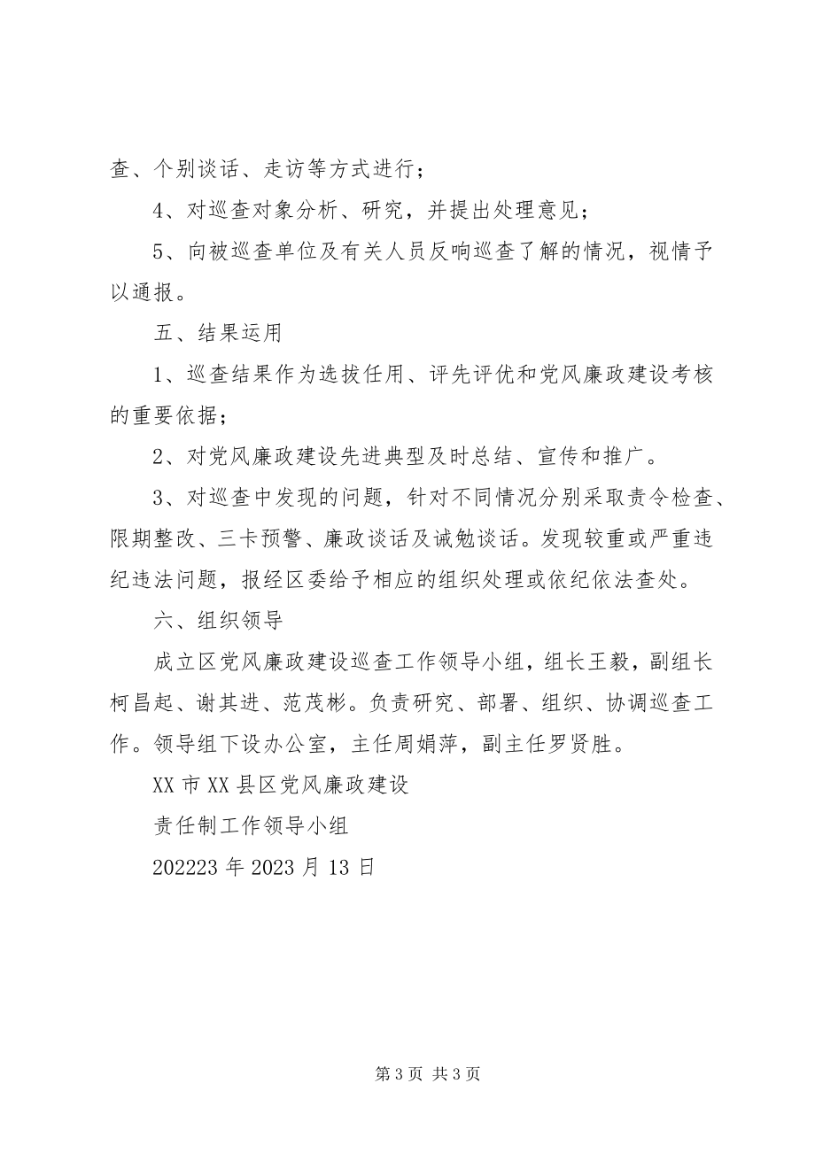 2023年实行党风廉政工作巡查的意见.docx_第3页