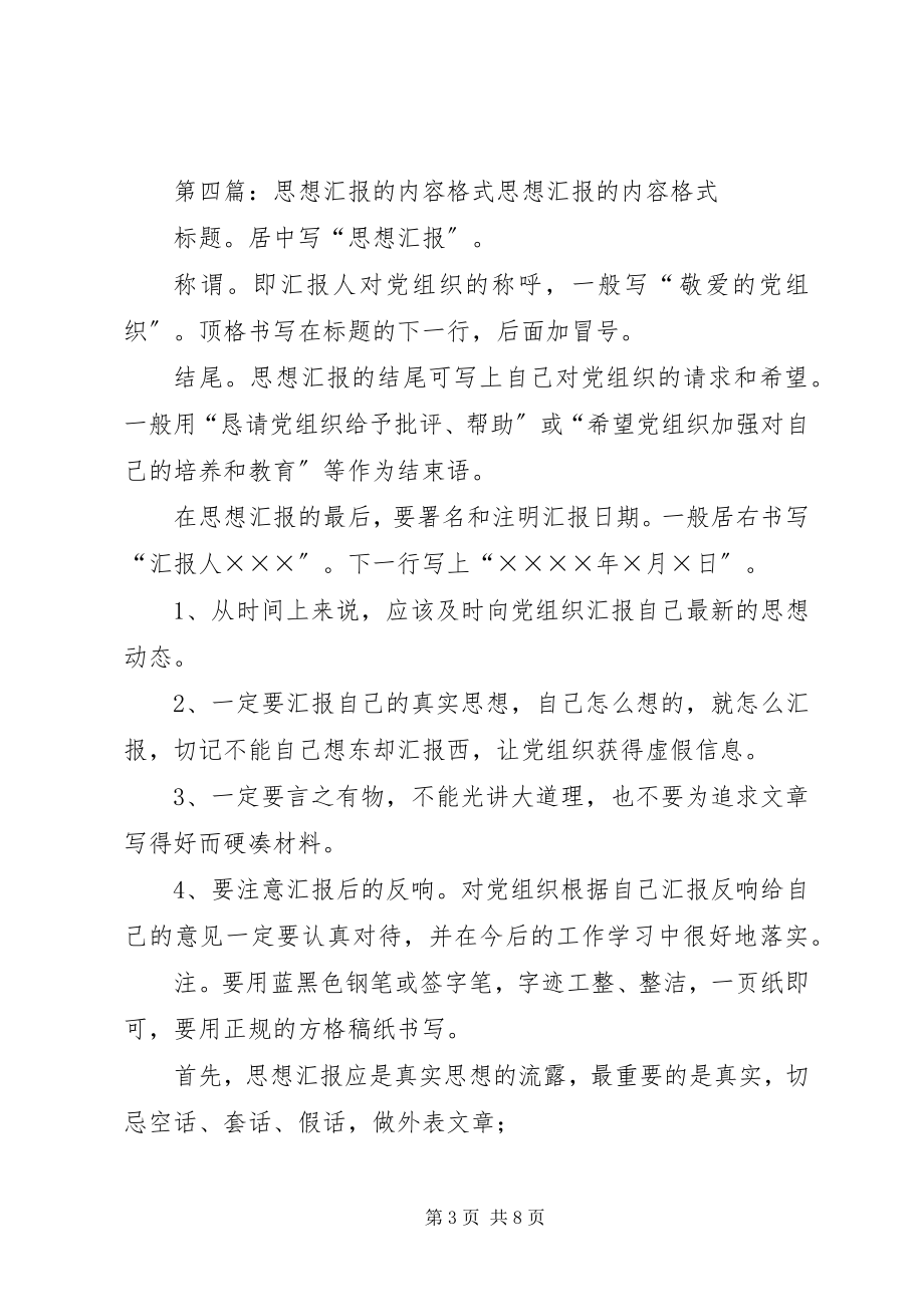 2023年思想汇报的内容.docx_第3页