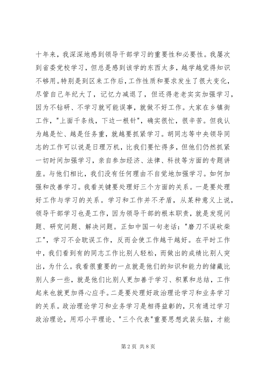 2023年在执政能力建设大会上的致辞稿.docx_第2页