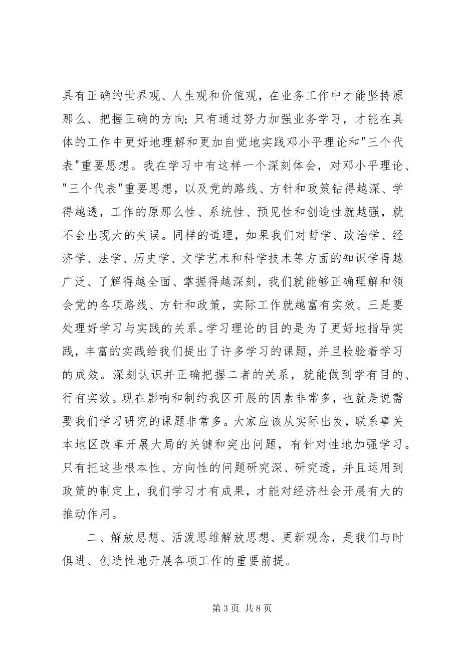 2023年在执政能力建设大会上的致辞稿.docx_第3页