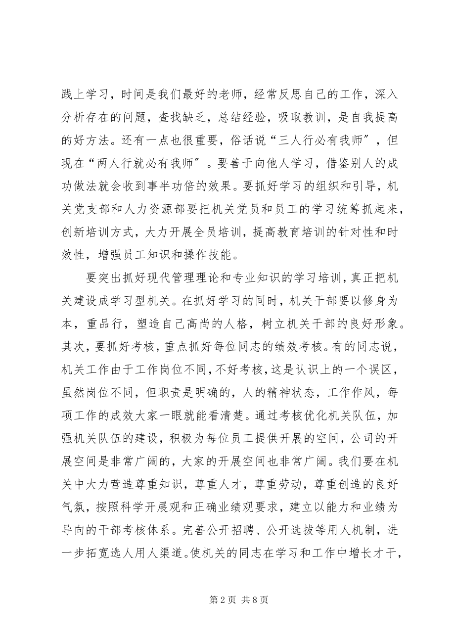 2023年在公司机关作风建设大会上的致辞.docx_第2页