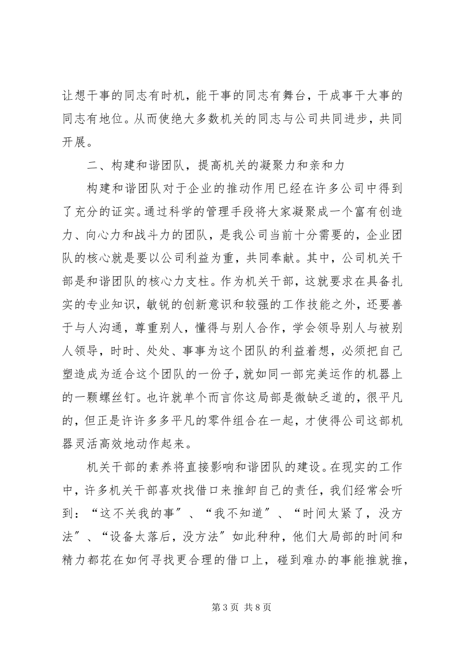 2023年在公司机关作风建设大会上的致辞.docx_第3页