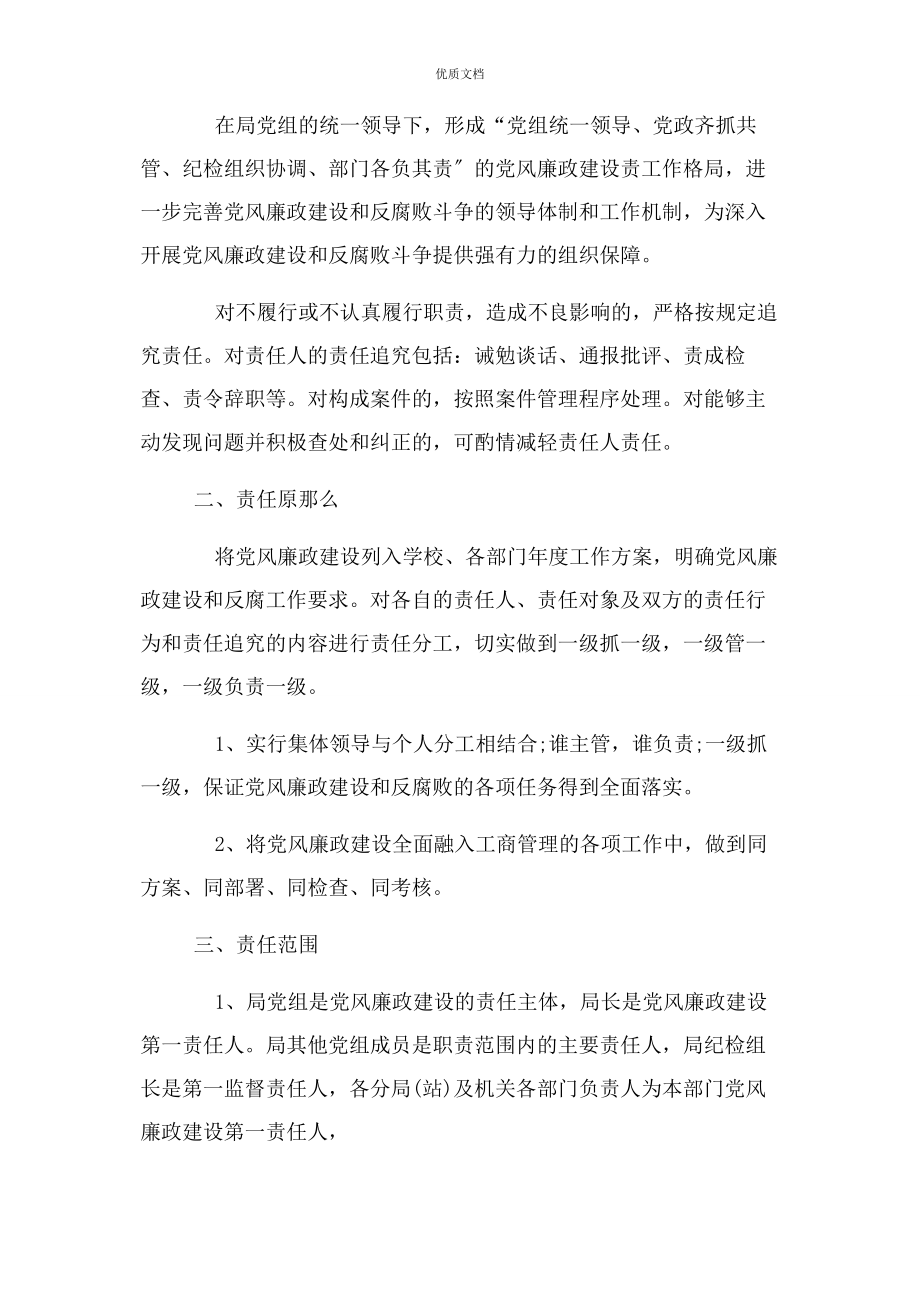 2023年党风廉政建设责任书集锦.docx_第2页