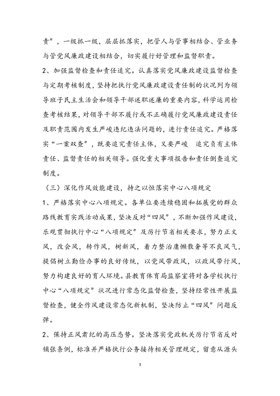 2023年教育系统反腐倡廉工作意见.docx_第3页