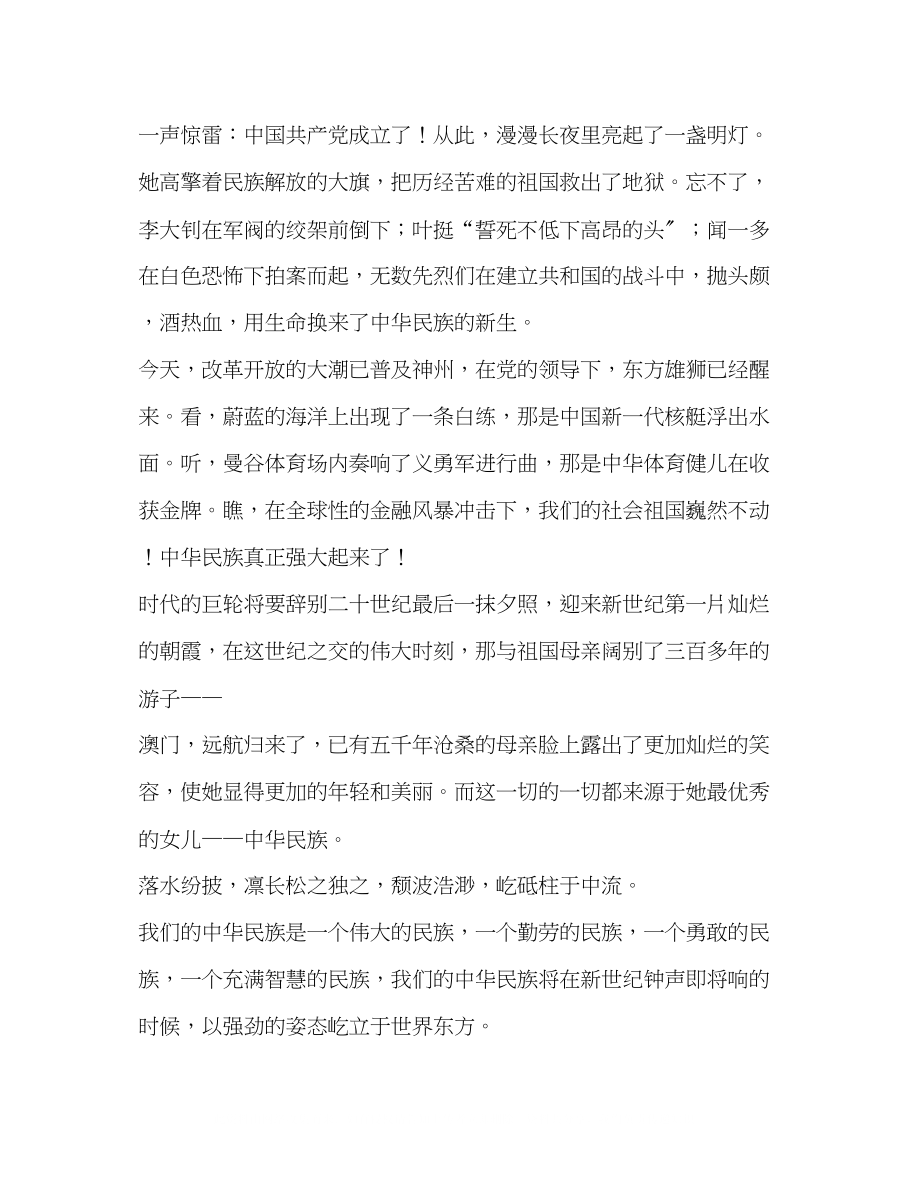 2023年我校学生优秀演讲稿.docx_第2页