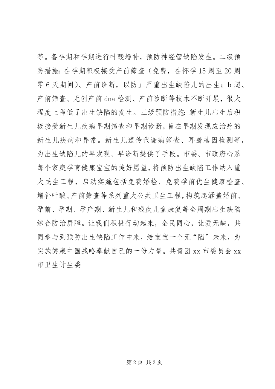 2023年参与出生缺陷防治工作倡议书新编.docx_第2页