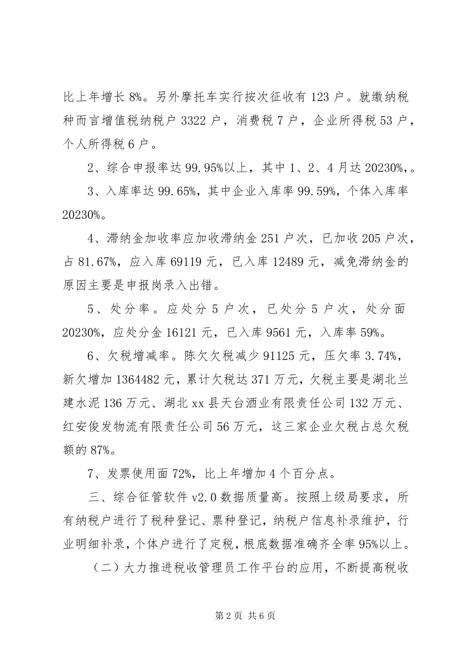 2023年县局上半年税收工作总结.docx_第2页