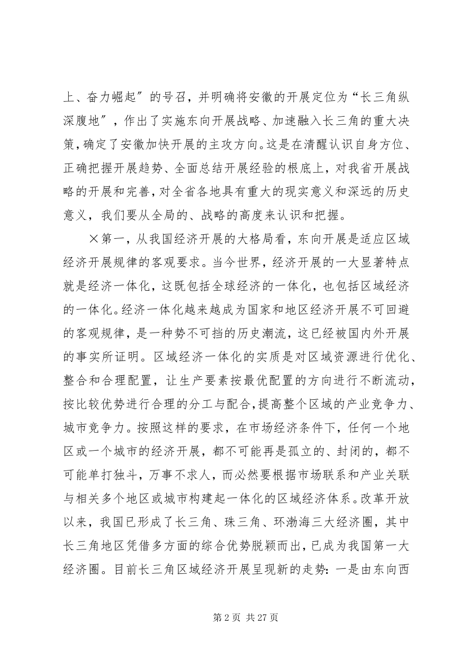 2023年在市委全委会议上的致辞.docx_第2页