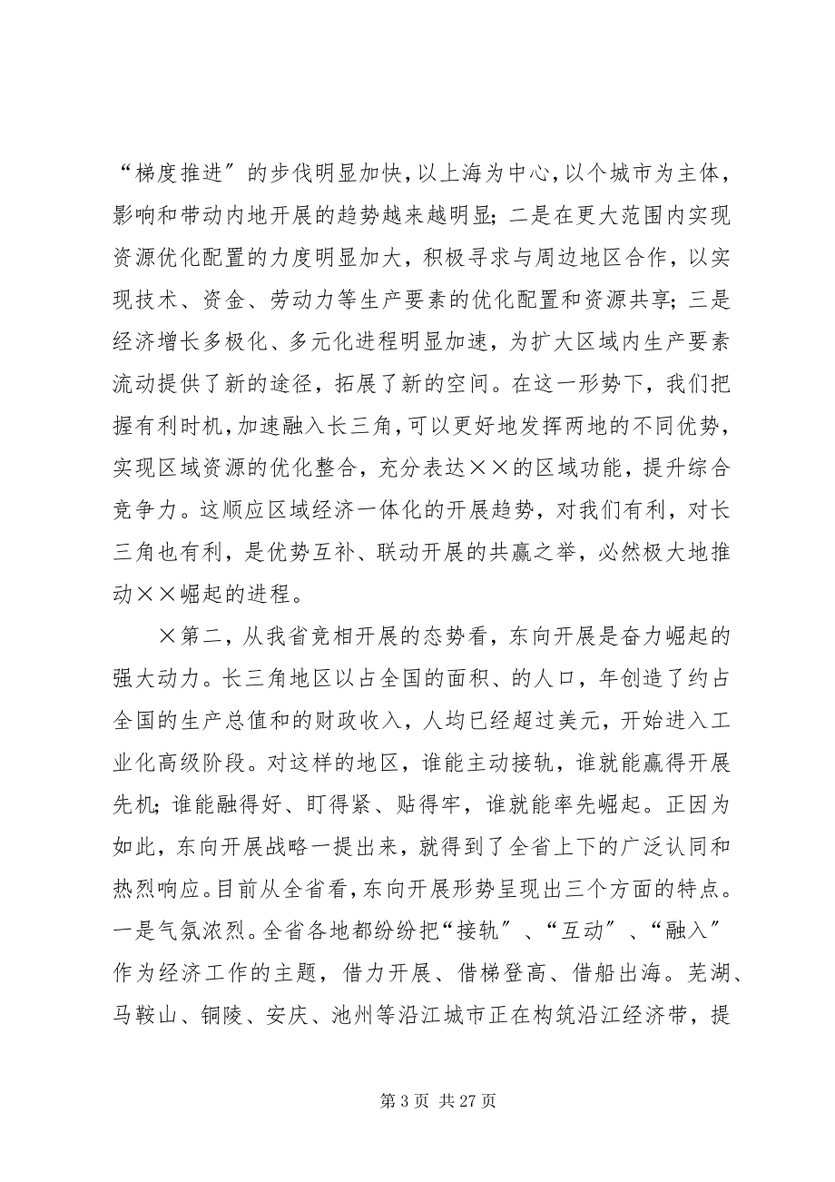 2023年在市委全委会议上的致辞.docx_第3页