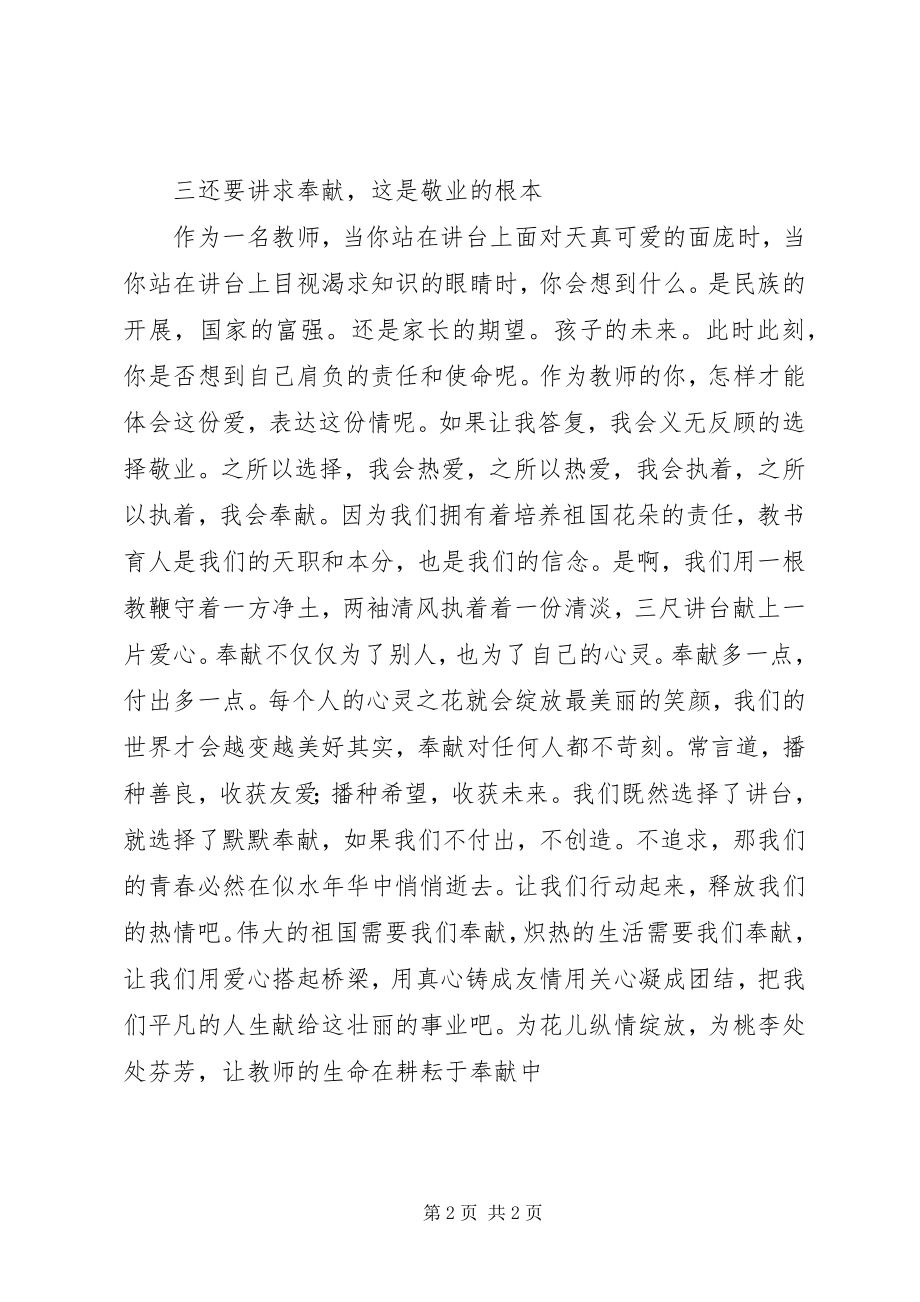 2023年《知足感恩奉献》学习心得体会.docx_第2页