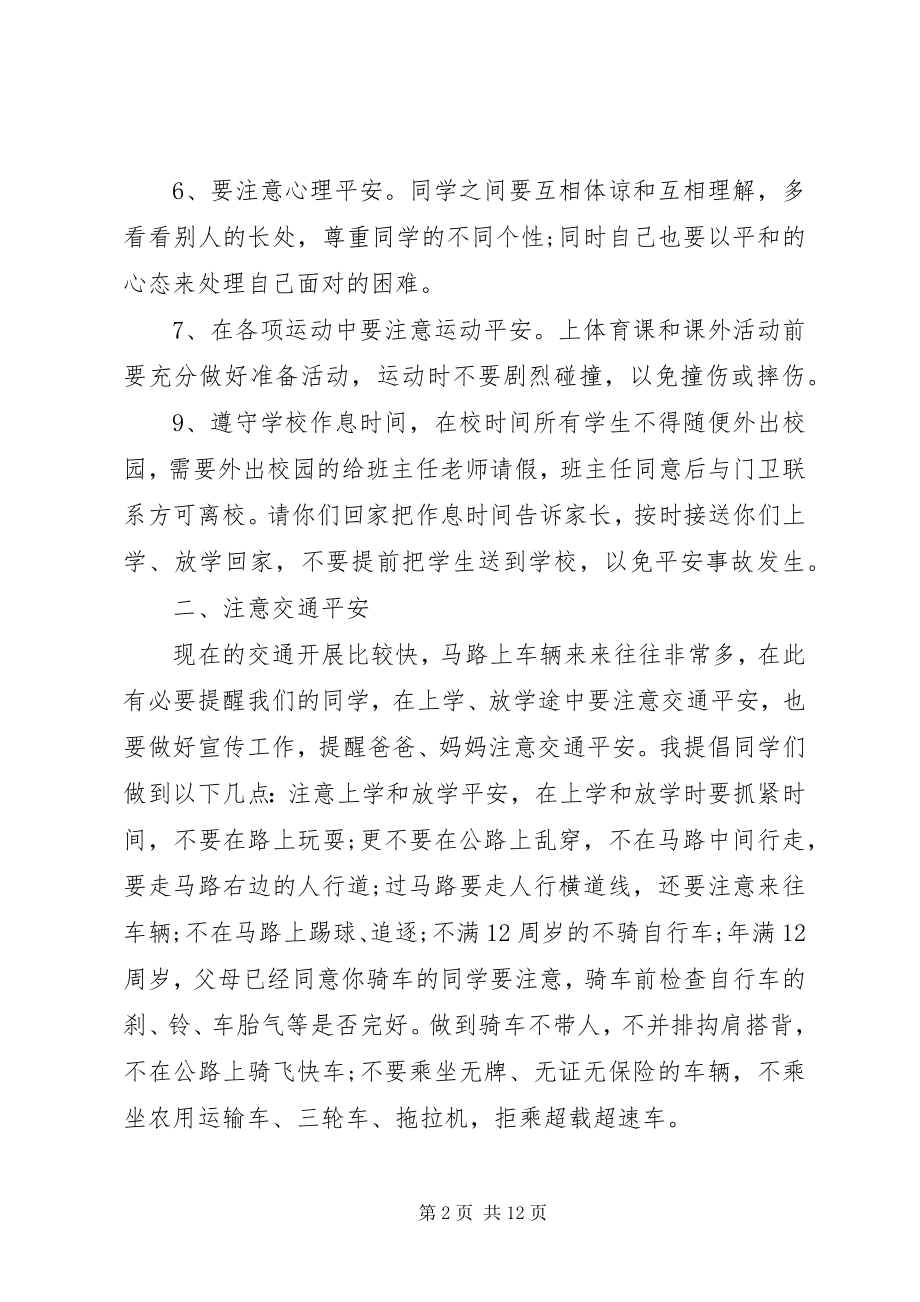 2023年学校长安全致辞稿3篇5篇模版.docx_第2页