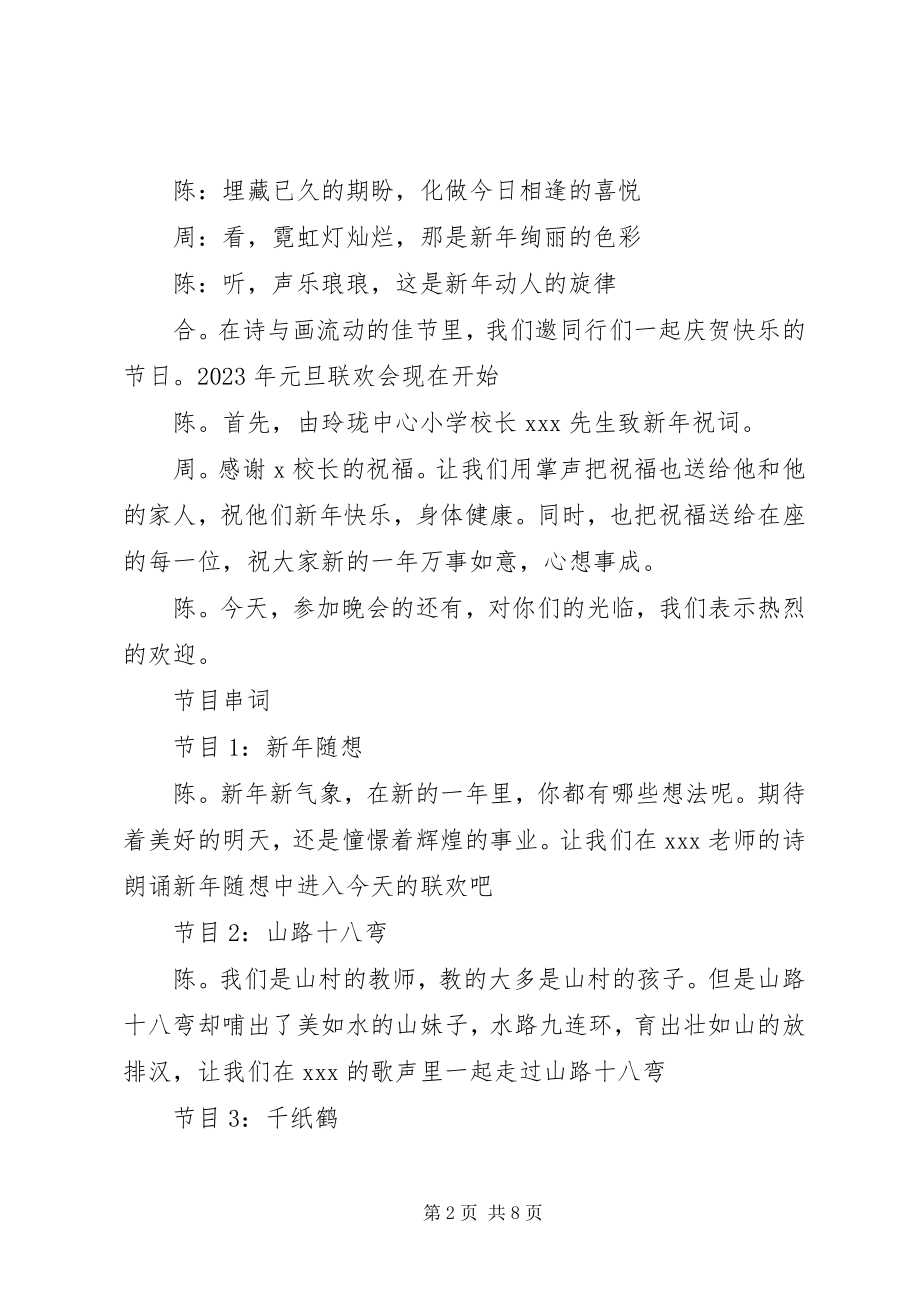 2023年新年晚会的经典主持稿.docx_第2页