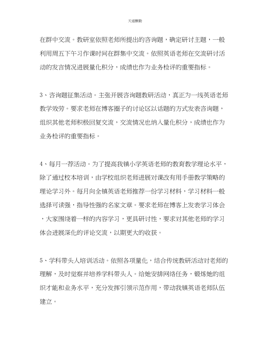 2023年英语网络教研工作计划.docx_第3页