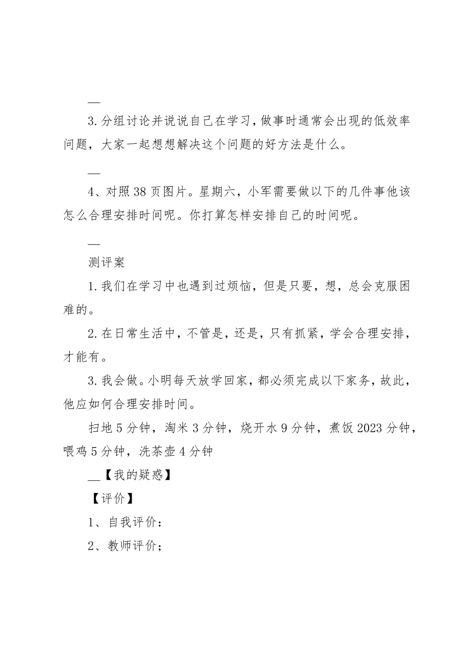 2023年第三课做学习的主人新编.docx_第2页