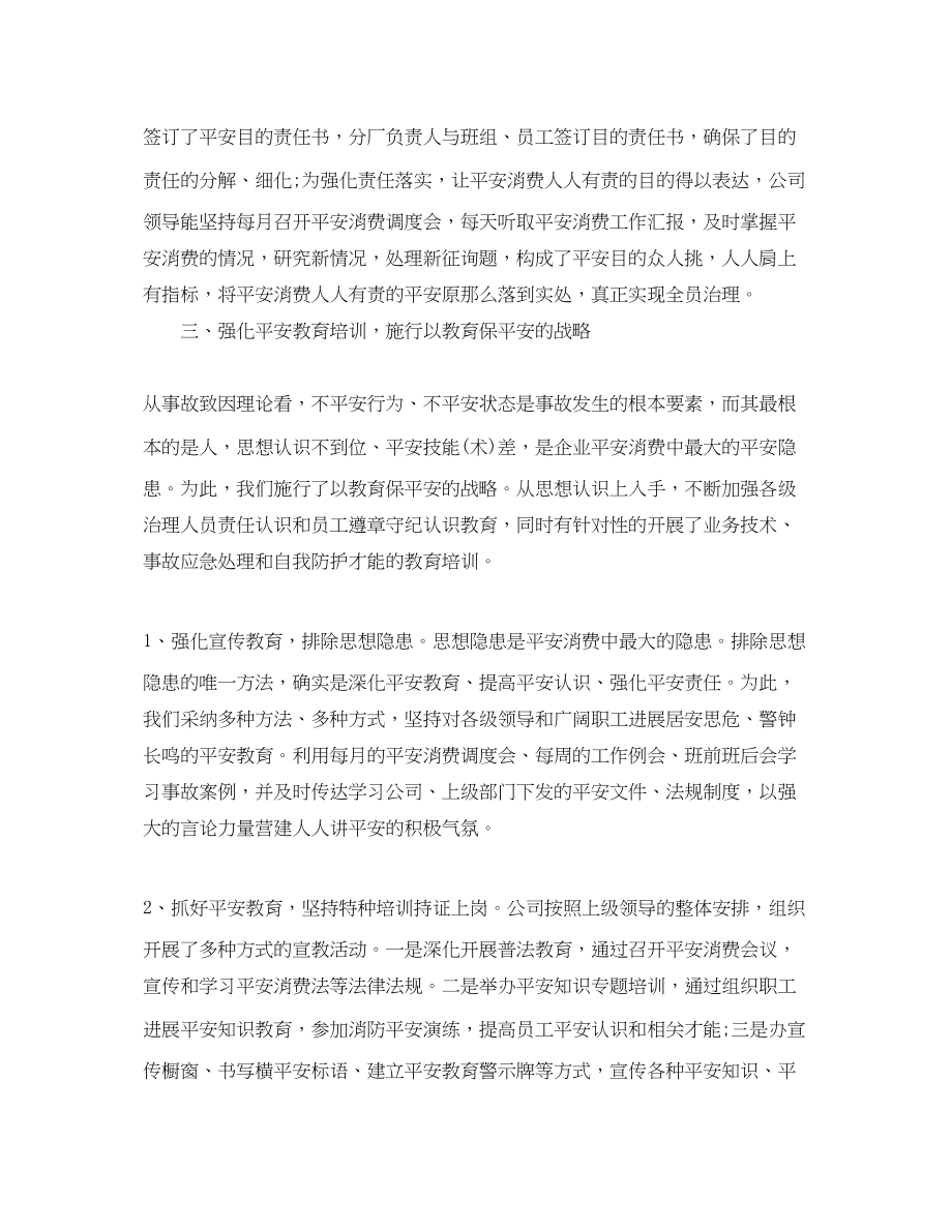 2023年工作总结企业安全生产工作总结.docx_第2页