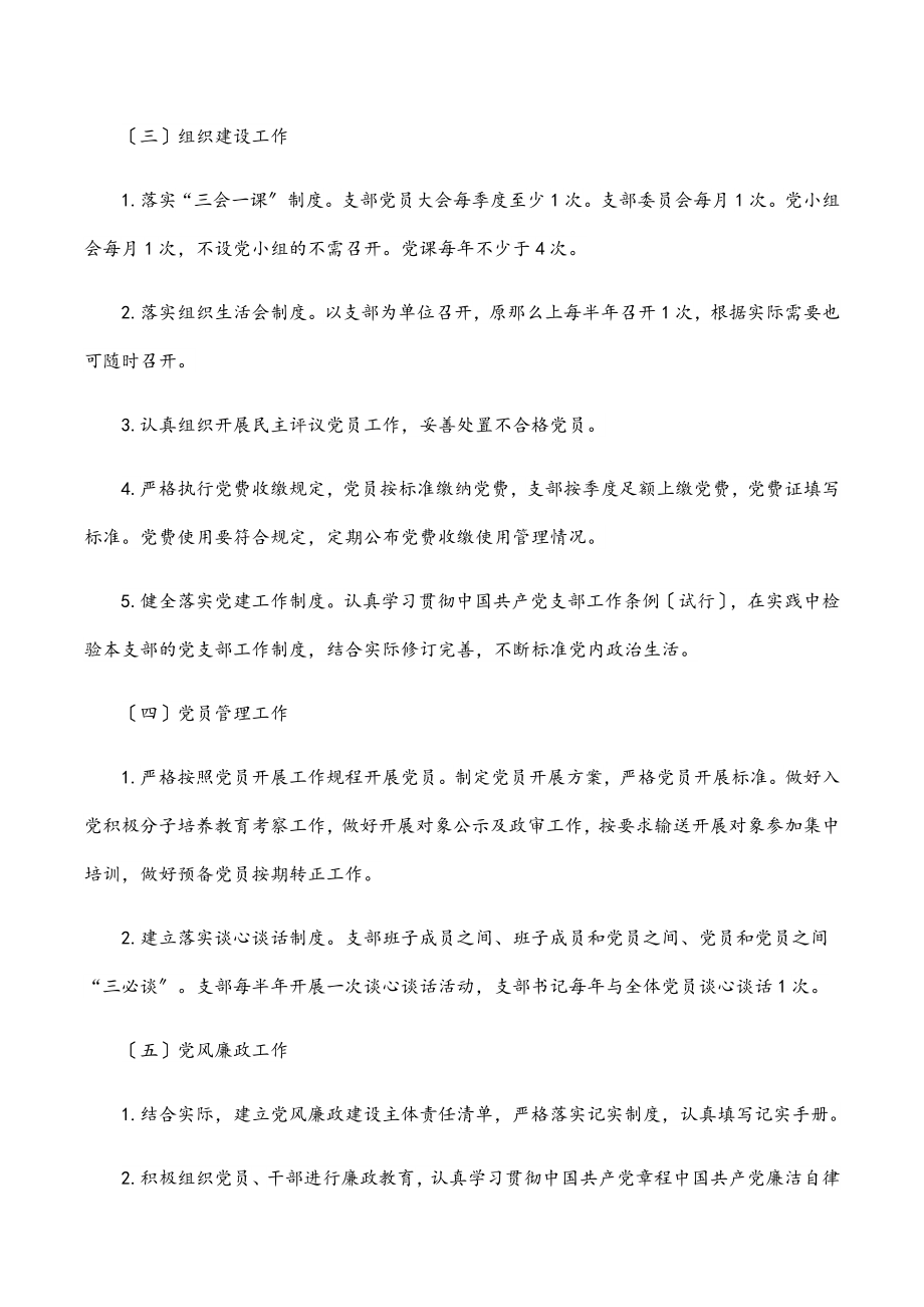 支部党建工作目标责任书（集团公司）.docx_第2页