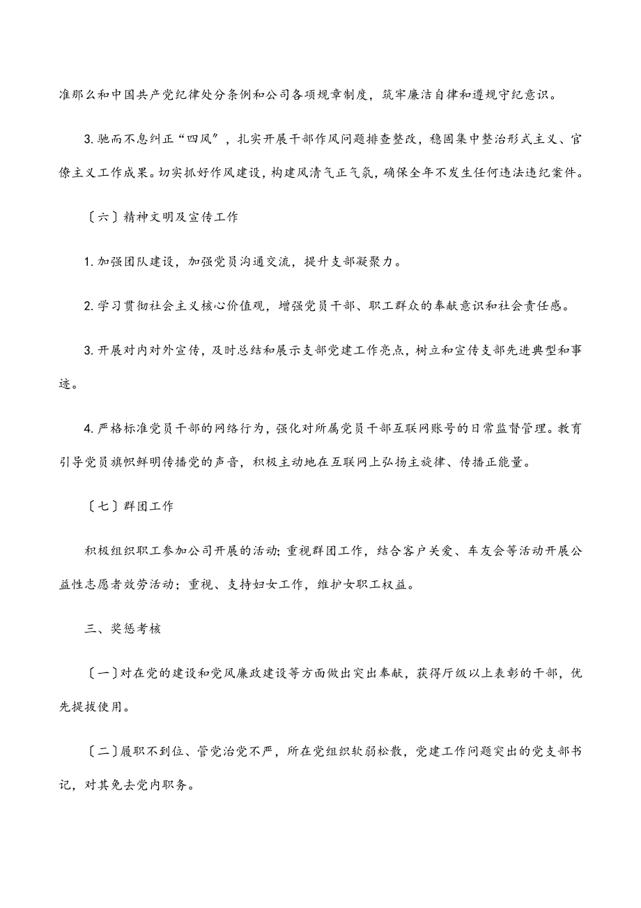 支部党建工作目标责任书（集团公司）.docx_第3页