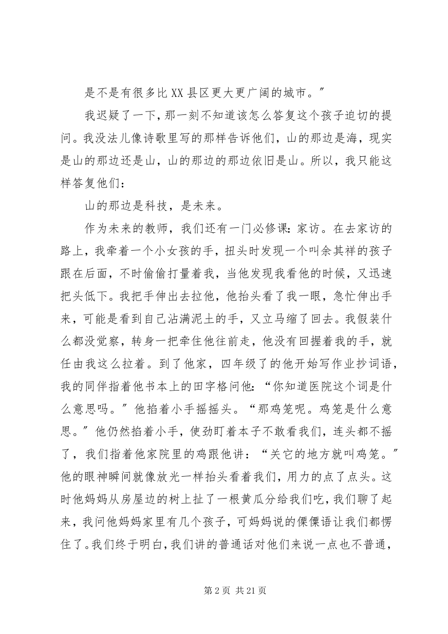 2023年我的小愿景演讲稿2.docx_第2页