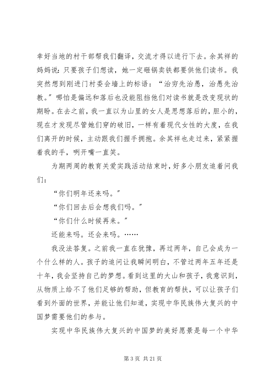 2023年我的小愿景演讲稿2.docx_第3页