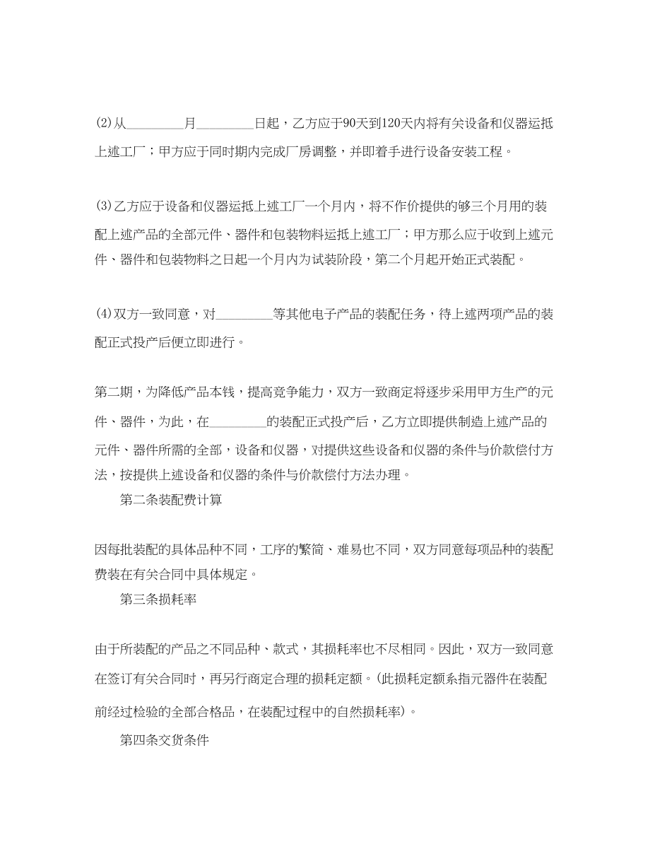 2023年来件装配协议书范本参考.docx_第2页