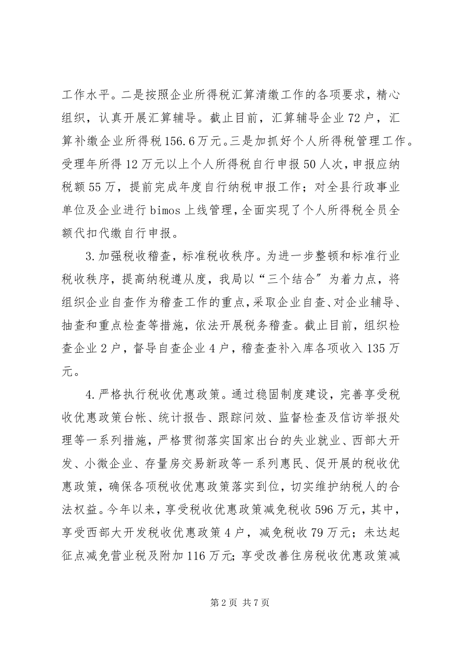 2023年县地税局上半年工作总结3.docx_第2页