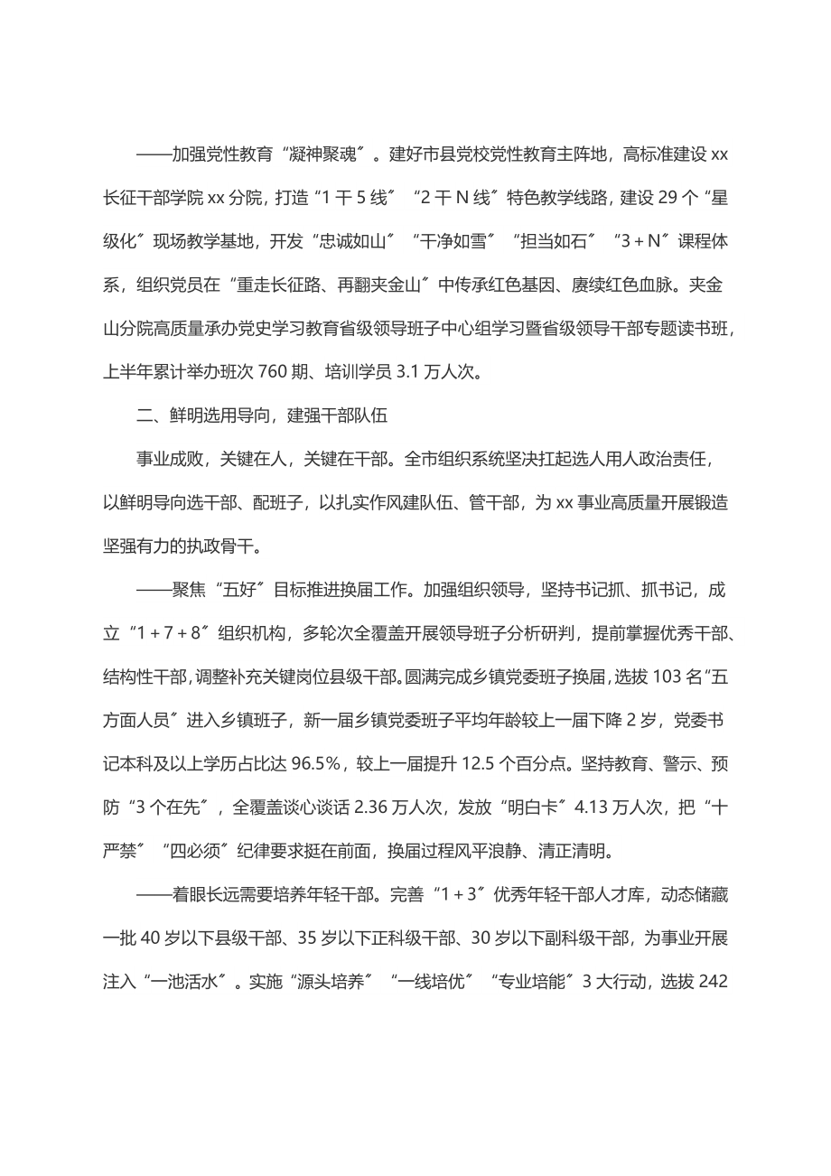 2023年上半年xx市组织工作总结.docx_第2页