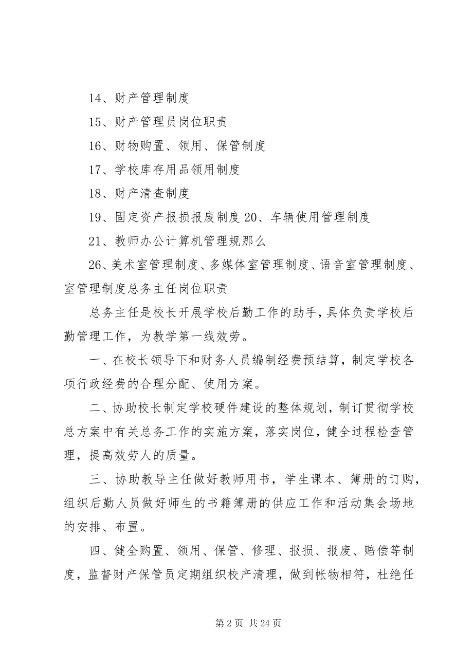 2023年XX市河东社区卫生服务中心工作管理制度新编.docx_第2页