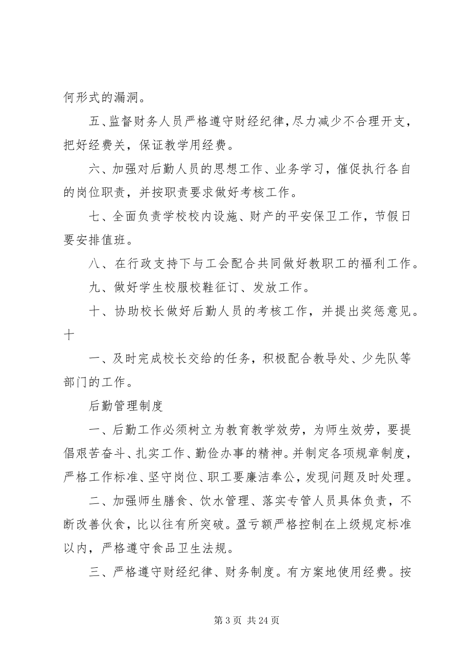 2023年XX市河东社区卫生服务中心工作管理制度新编.docx_第3页