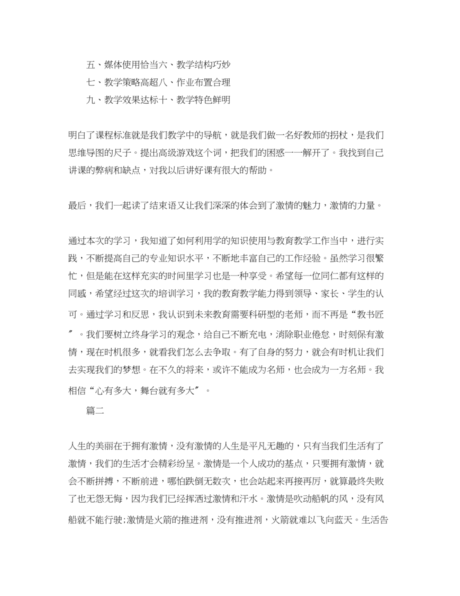 2023年新教师入职培训总结三篇.docx_第2页