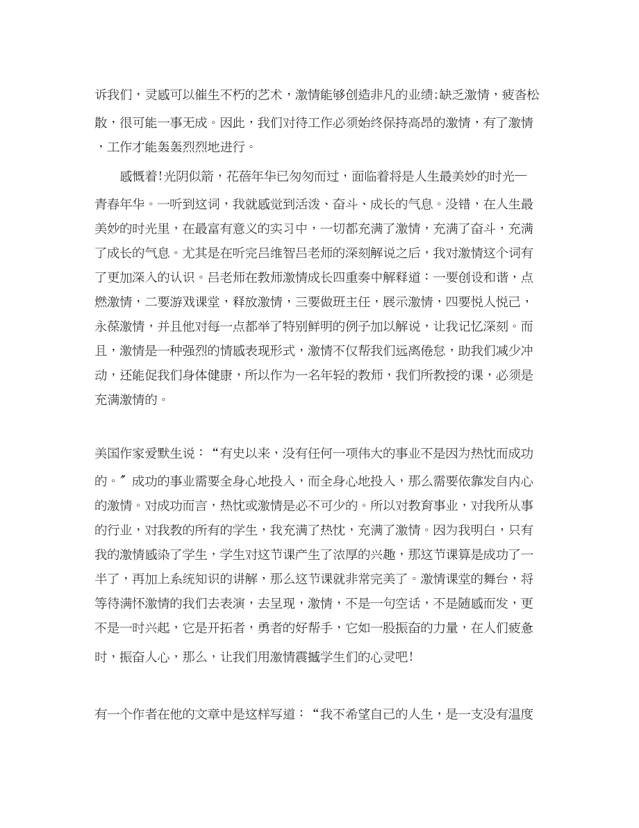 2023年新教师入职培训总结三篇.docx_第3页