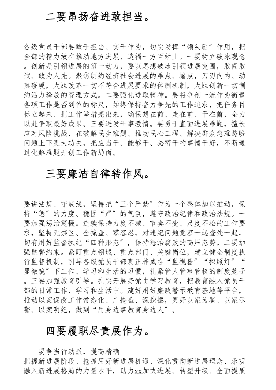 2023年在落实全面从严治党主体责任加强党员干部党风廉政建设约谈会上的讲话提纲县委书记.docx_第2页