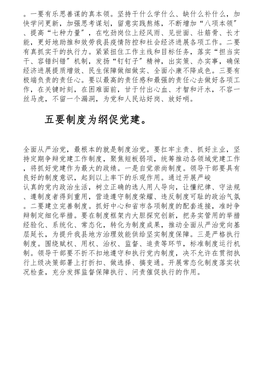 2023年在落实全面从严治党主体责任加强党员干部党风廉政建设约谈会上的讲话提纲县委书记.docx_第3页