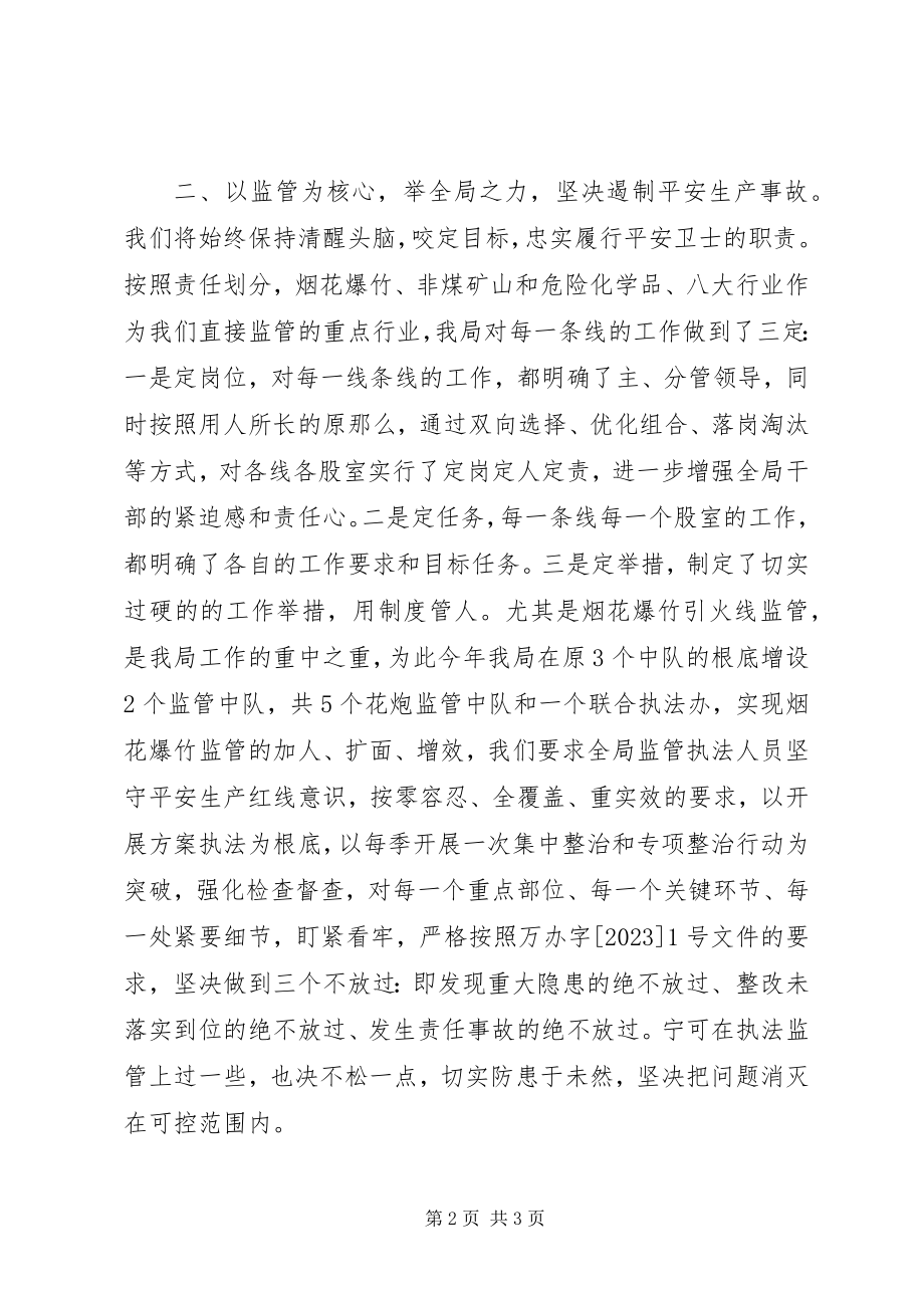 2023年安监局在全县安全生产工作大会上的表态讲话新编.docx_第2页