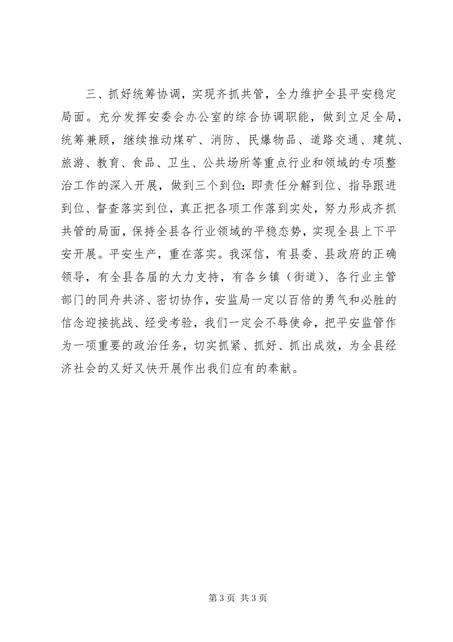 2023年安监局在全县安全生产工作大会上的表态讲话新编.docx_第3页