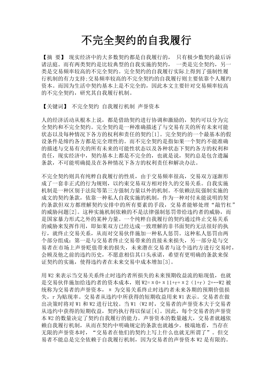 2023年不完全契约的自我履行.doc_第1页