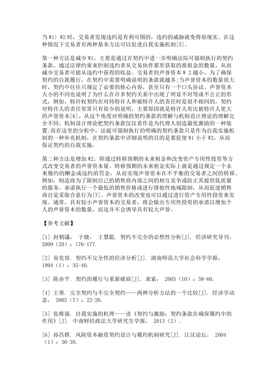 2023年不完全契约的自我履行.doc_第2页