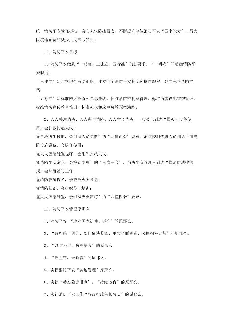 2023年度消防安全工作计划范本2.docx_第3页