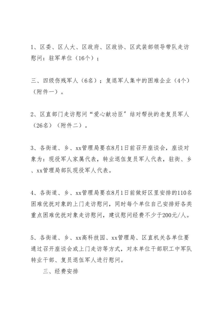 2023年企业八一慰问活动方案 .doc_第2页