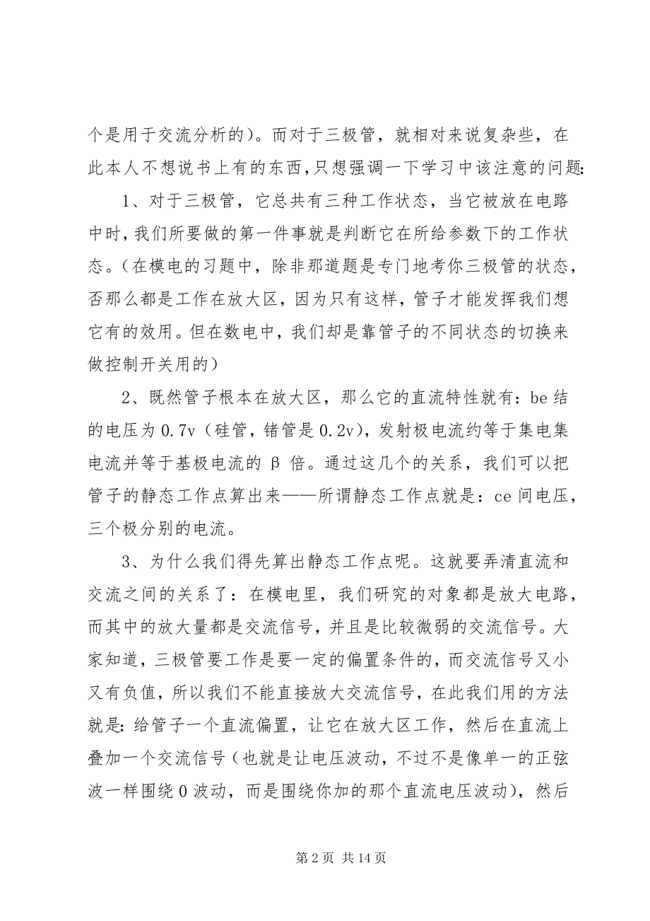 2023年模电学习心得集.docx_第2页