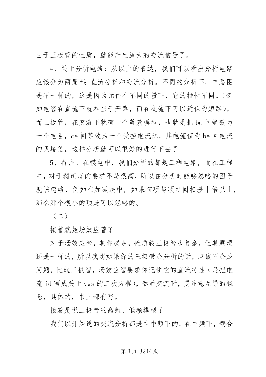 2023年模电学习心得集.docx_第3页