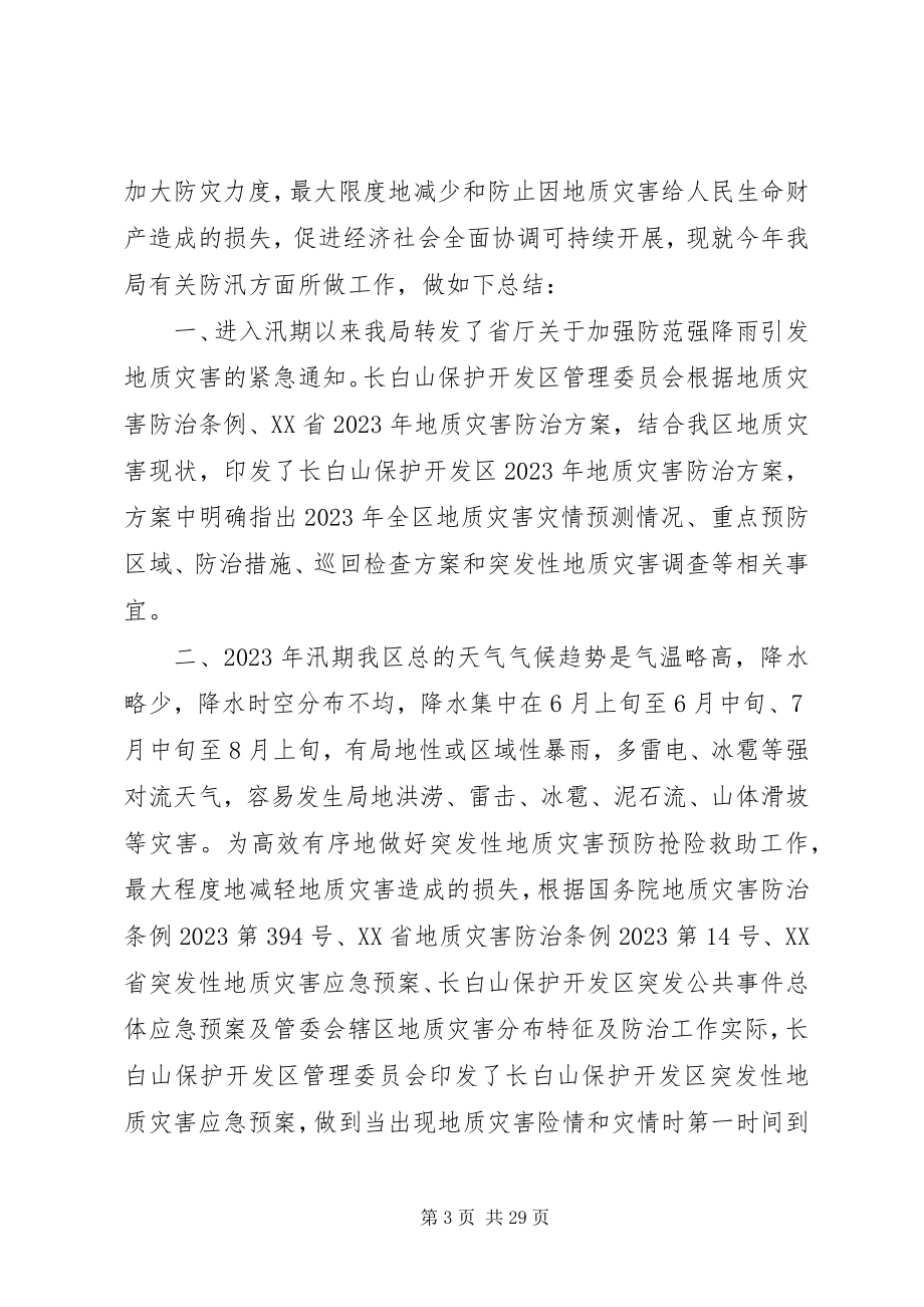 2023年夏季防汛个人工作总结大全.docx_第3页