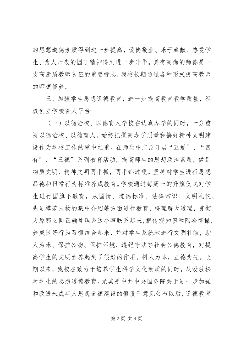 2023年学校精神文明工作总结.docx_第2页