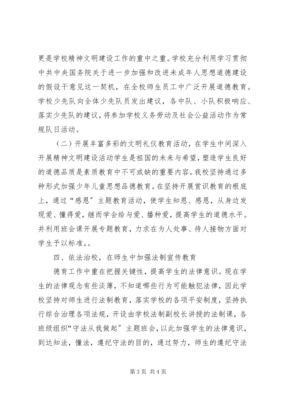 2023年学校精神文明工作总结.docx_第3页