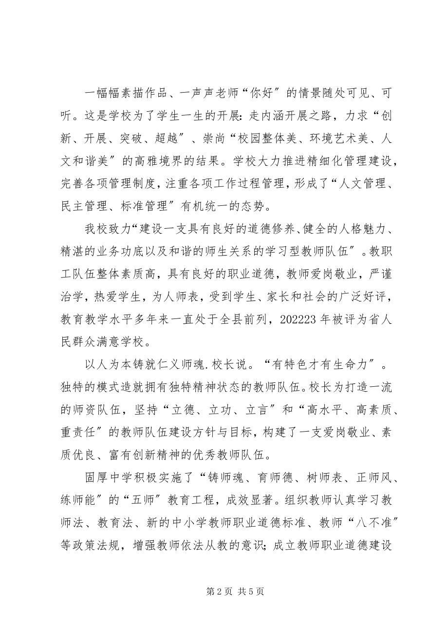 2023年固本强基育英才厚德载物铸师魂经验交流.docx_第2页