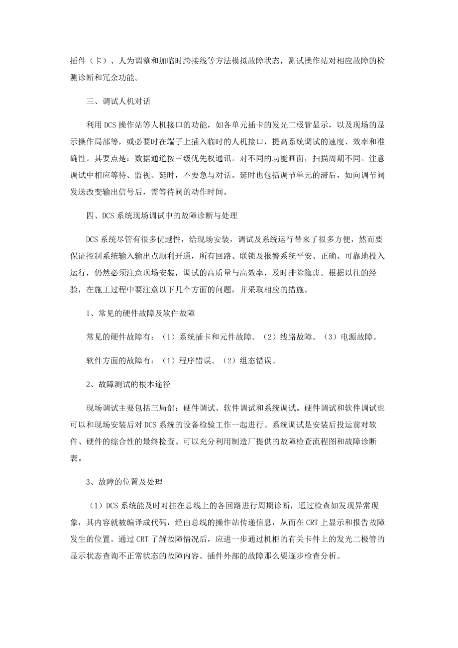 2023年浅谈DCS自动控制系统的调试.docx_第3页