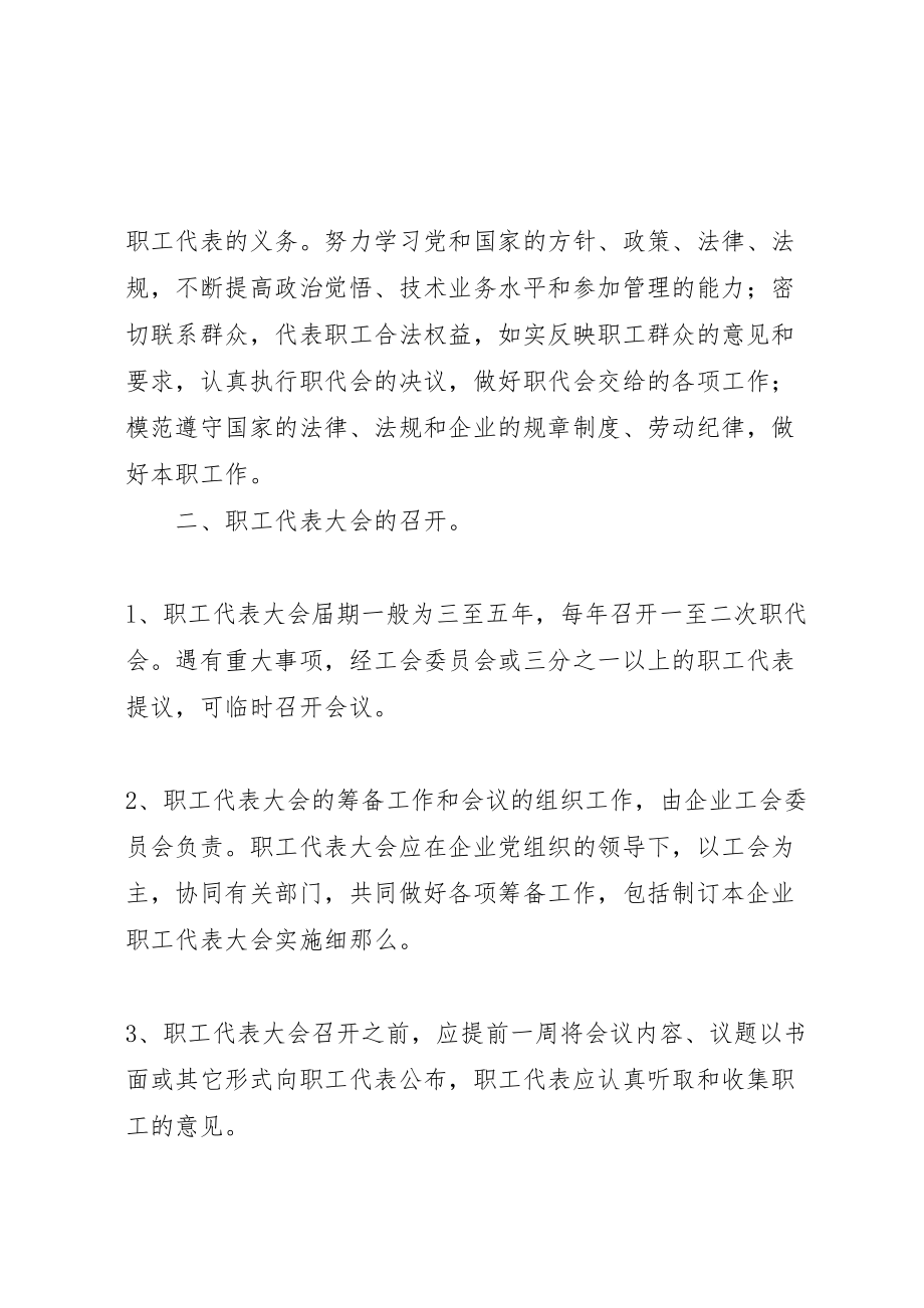 2023年非公企业职代会实施方案 .doc_第3页