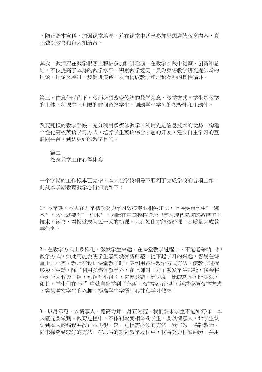 2023年教师教学心得体会12篇.docx_第2页